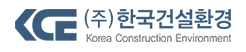 주식회사 한국건설환경