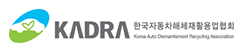 한국자동차해체재활용협회
