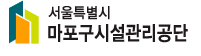 서울특별시 마포구시설관리공단