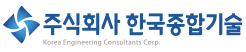주식회사 한국종합기술